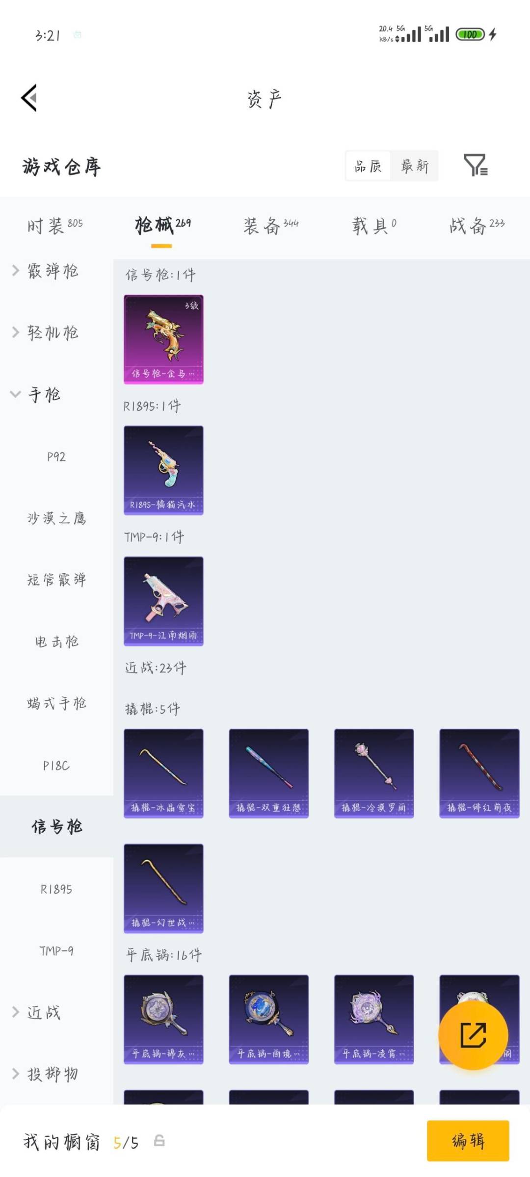 HPQM4193547和平精英账号详情图20