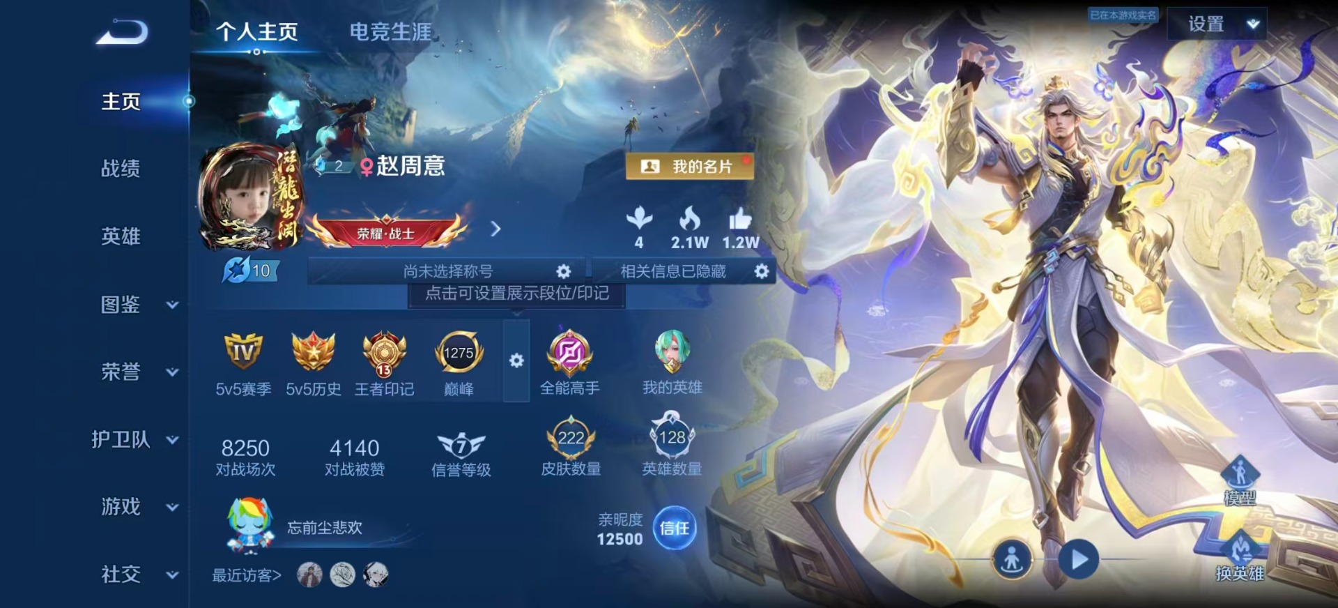 WZLX4327421王者荣耀账号详情图3