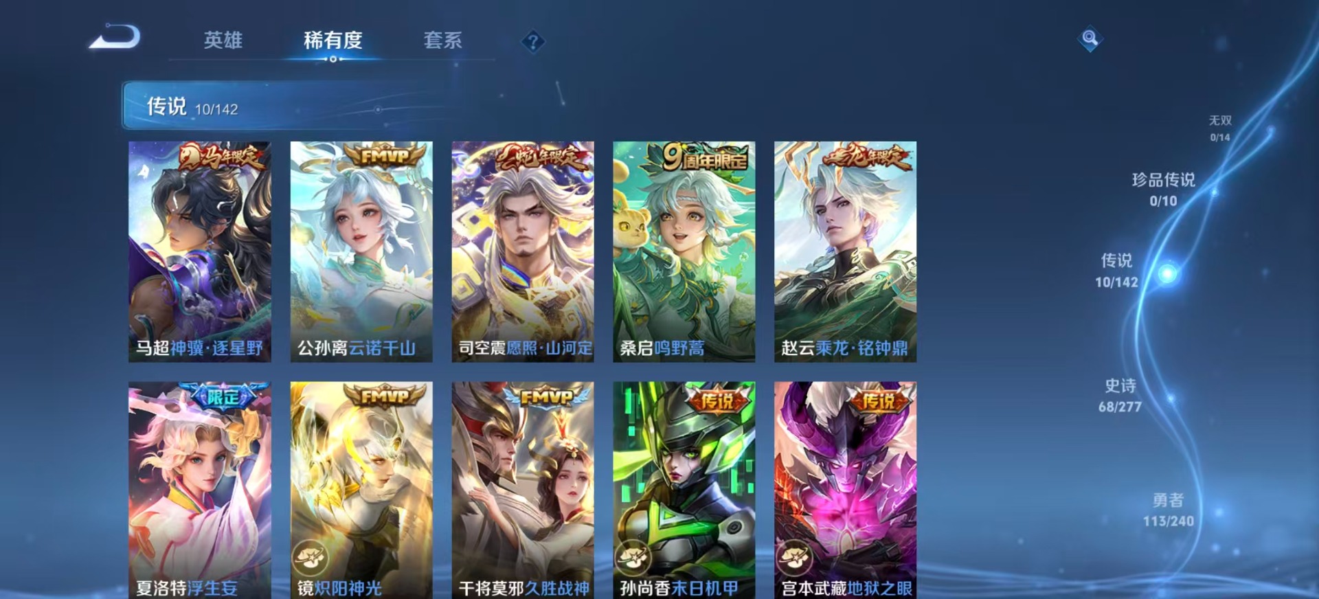 WZLX4327421王者荣耀账号详情图6