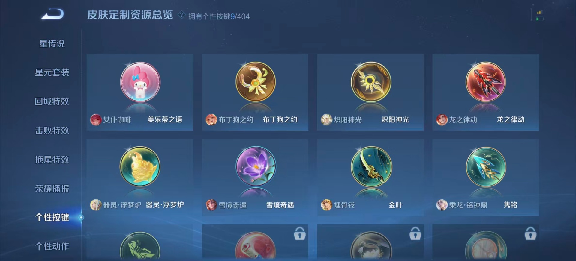 WZLX4327421王者荣耀账号详情图8