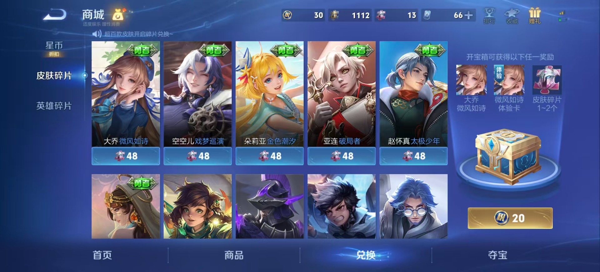 WZLX4327421王者荣耀账号详情图13