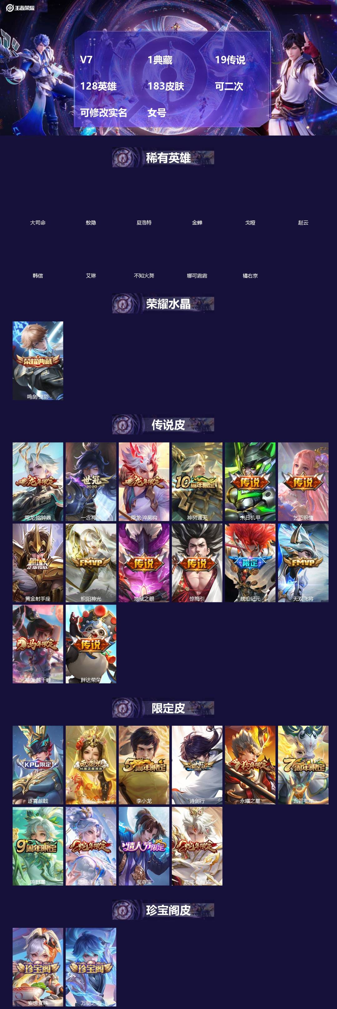 王者荣耀账号安卓QQ[]V7 1典藏 19传说 128英雄 183皮肤 可二次 可修改实名 女号 
【英雄全皮】敖隐全皮,孙权全皮,蚩奼全皮,大禹全皮
【稀有英雄】敖隐(小龙人),大司命,韩信(韩跳跳),夏洛特(夏师傅)