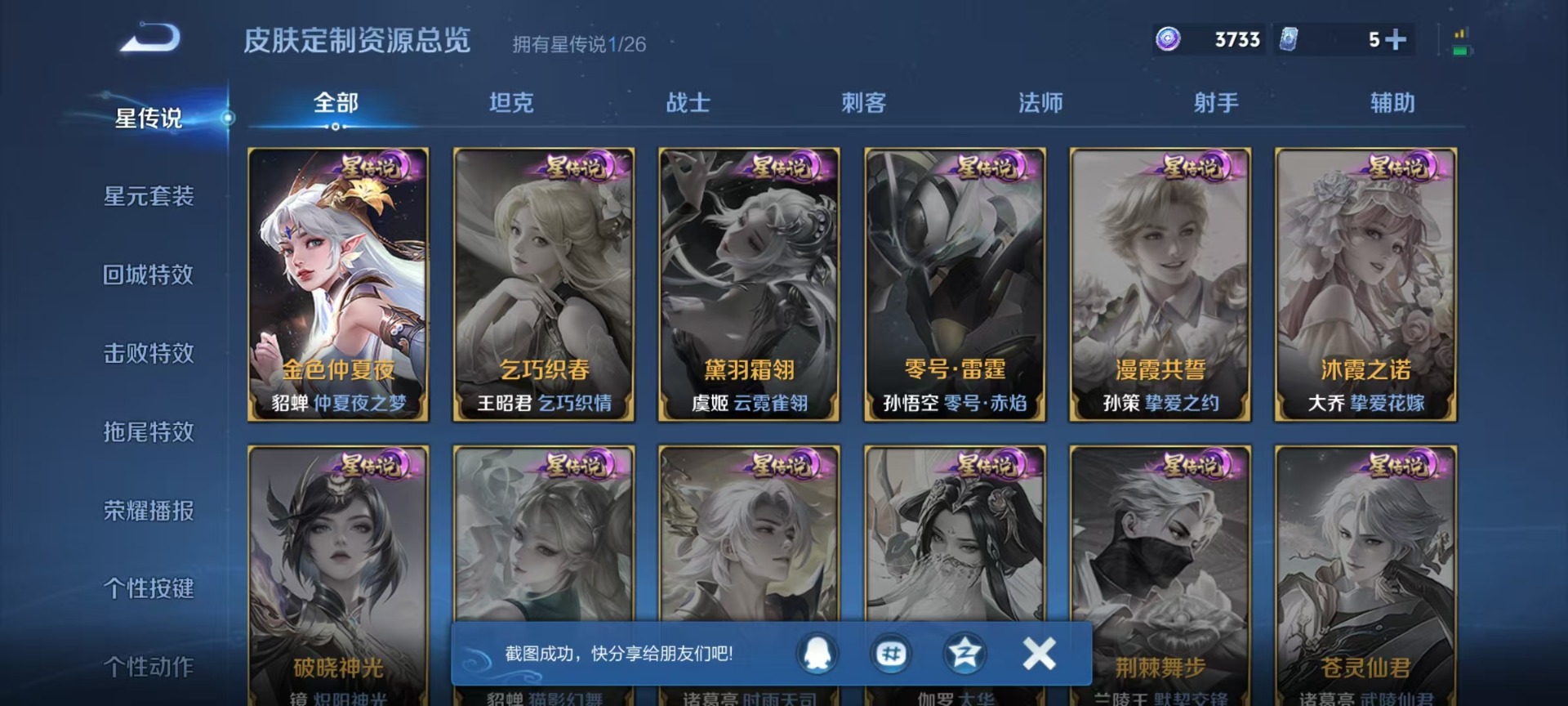 WZQM4355254王者荣耀账号详情图9