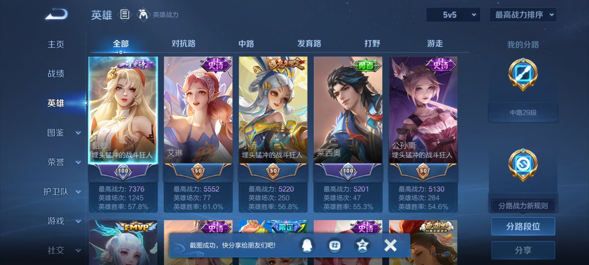 WZQM4355254王者荣耀账号详情图12
