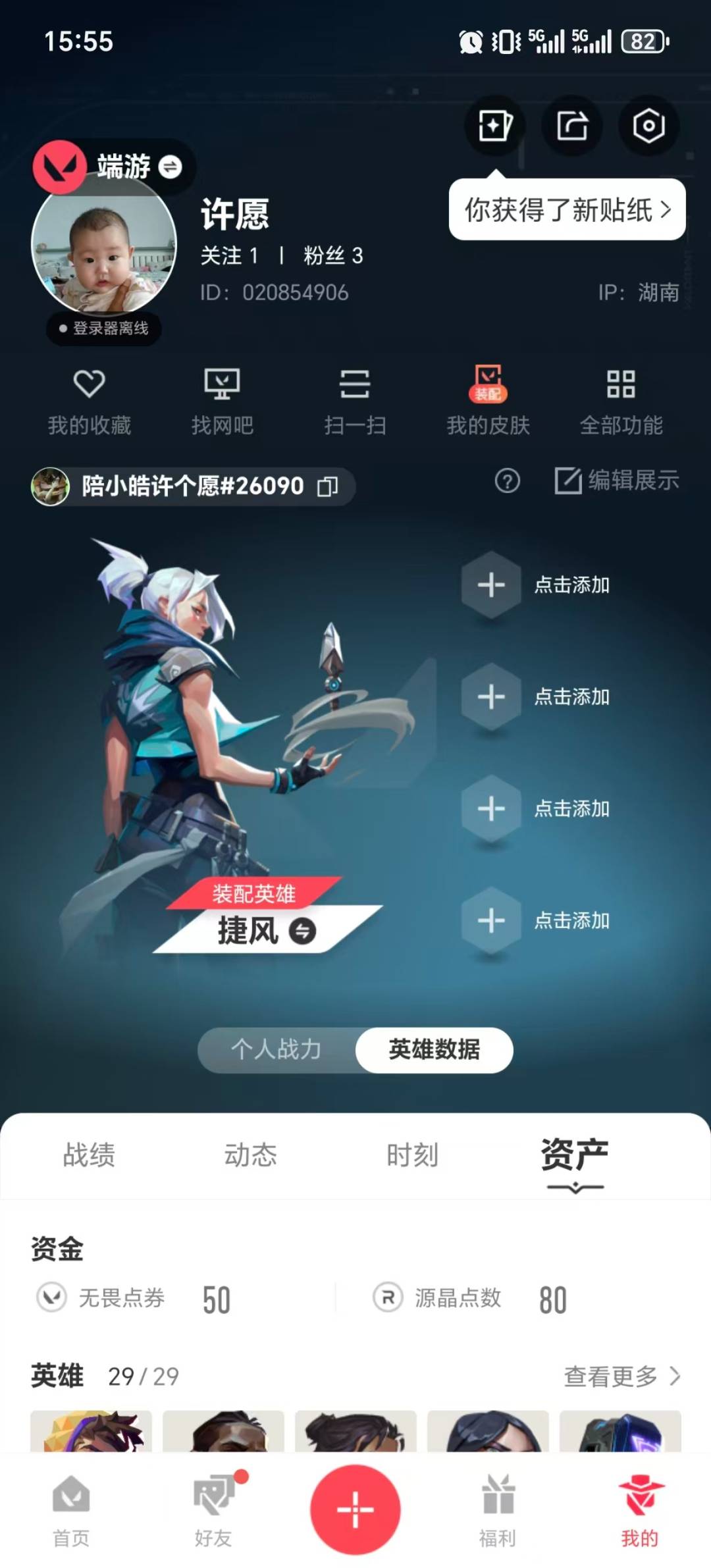 WWQLX434644无畏契约账号详情图4