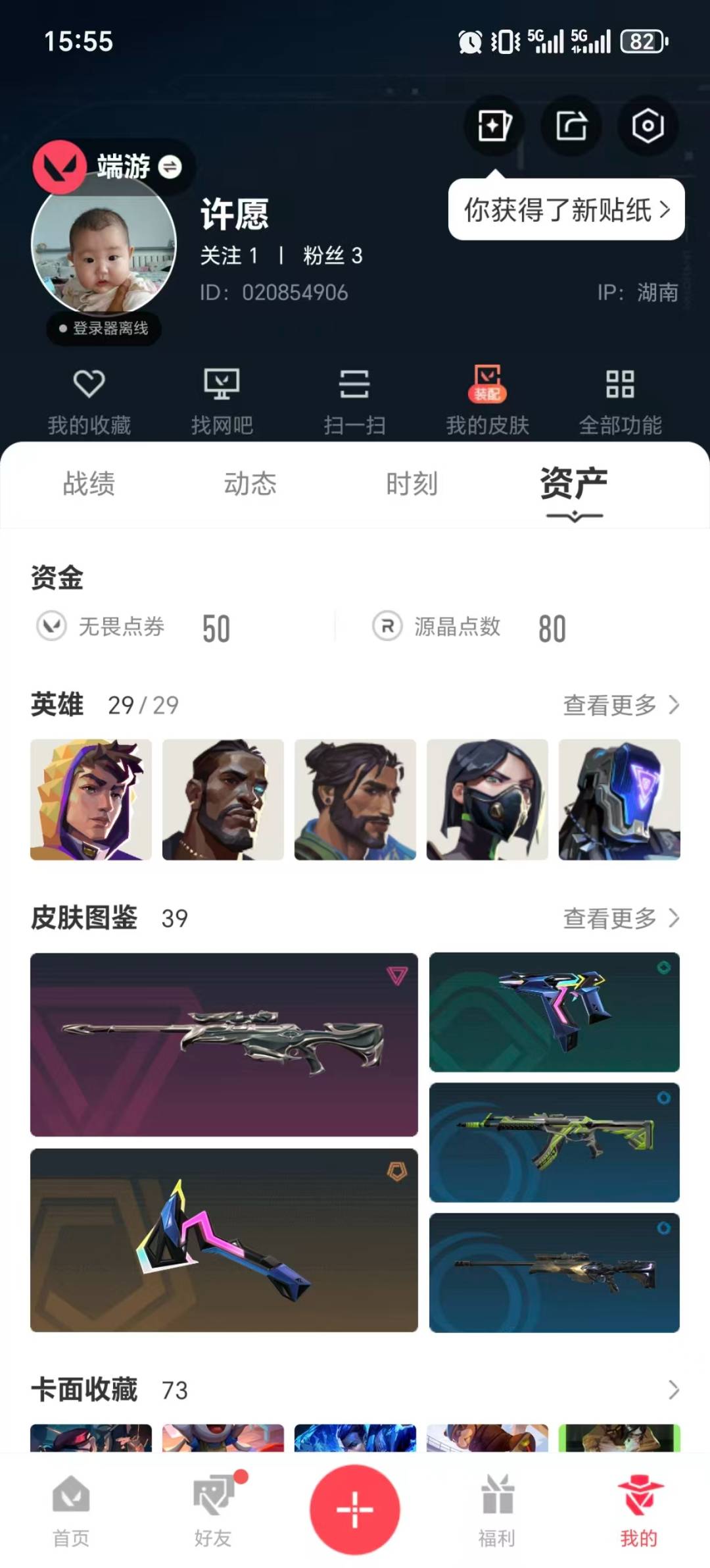 WWQLX434644无畏契约账号详情图5