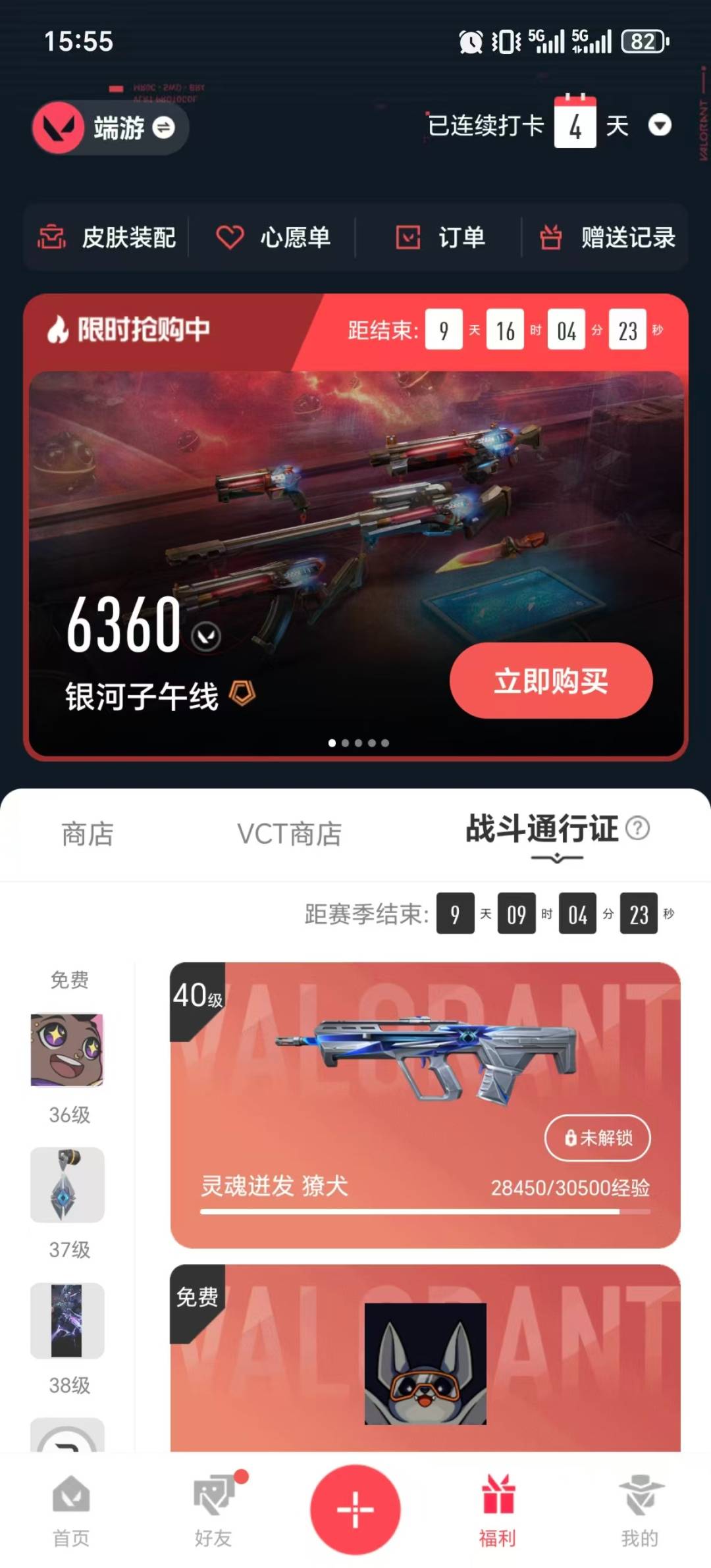 WWQLX434644无畏契约账号详情图6