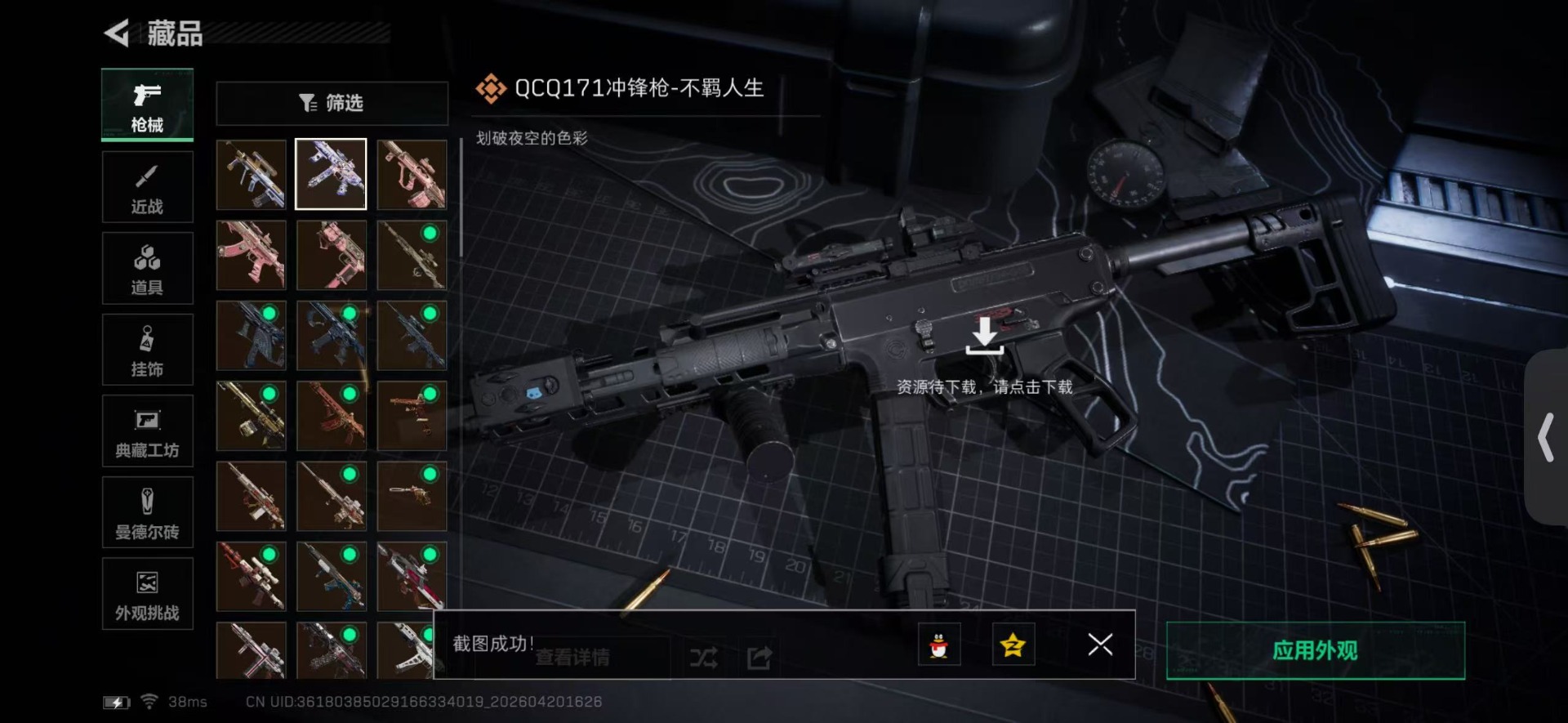 SJZQM4156964三角洲行动账号详情图19 SJZQM4156964三角洲行动账号详情图19