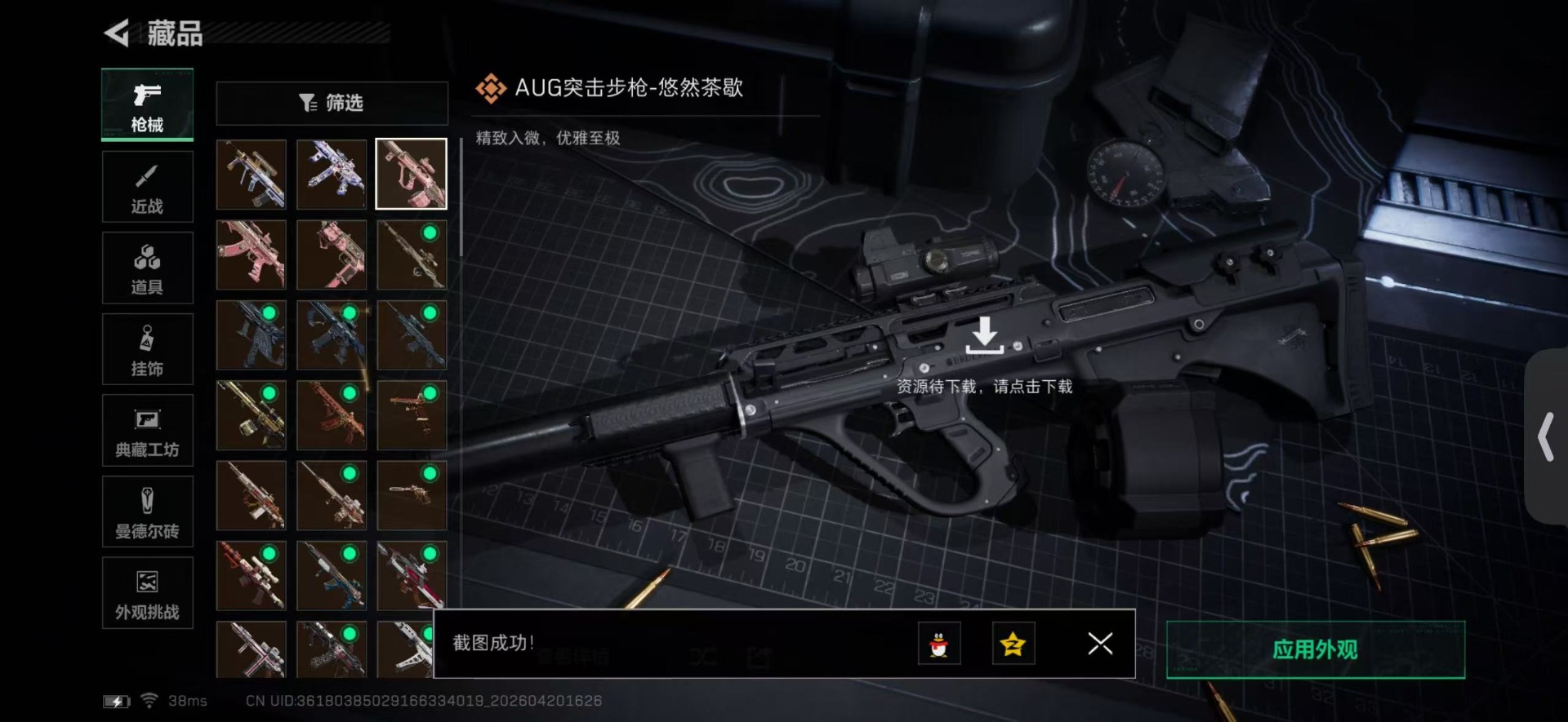 SJZQM4156964三角洲行动账号详情图20 SJZQM4156964三角洲行动账号详情图20
