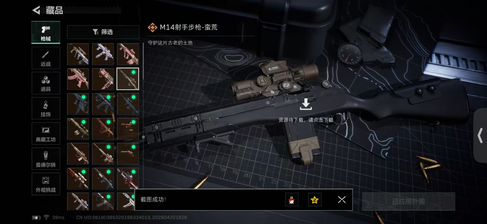 SJZQM4156964三角洲行动账号详情图21 SJZQM4156964三角洲行动账号详情图21