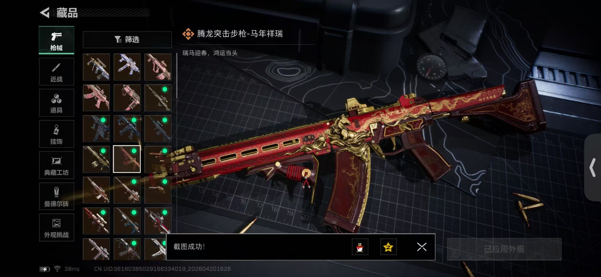SJZQM4156964三角洲行动账号详情图24 SJZQM4156964三角洲行动账号详情图24