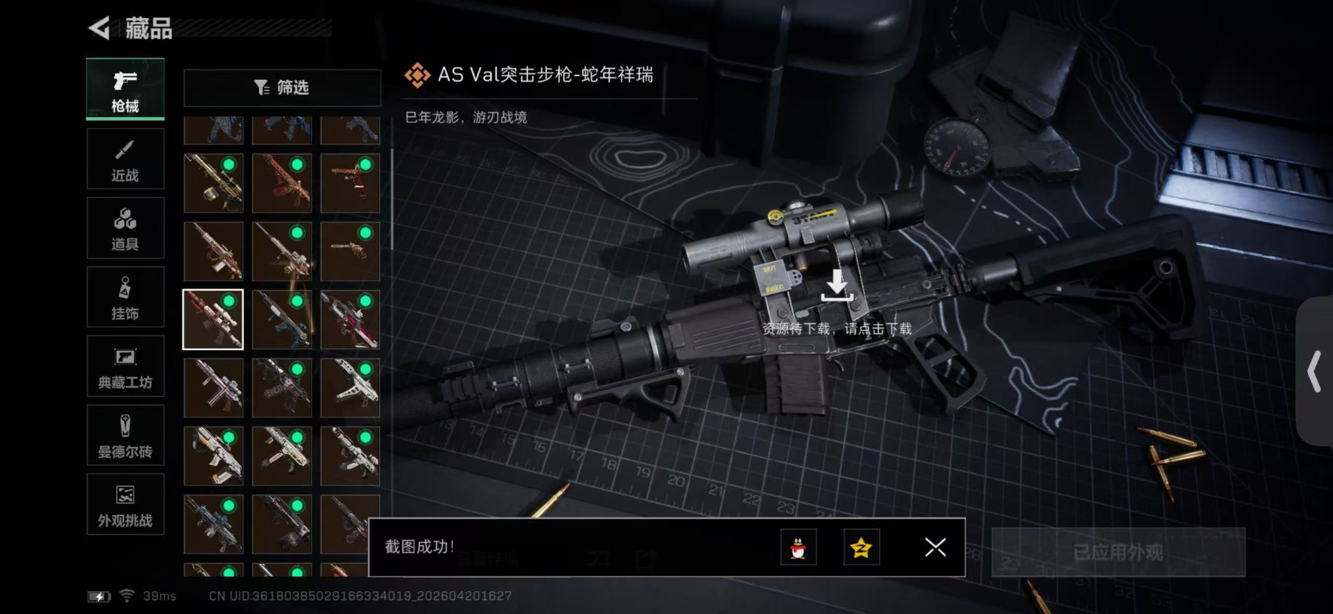 SJZQM4156964三角洲行动账号详情图26 SJZQM4156964三角洲行动账号详情图26