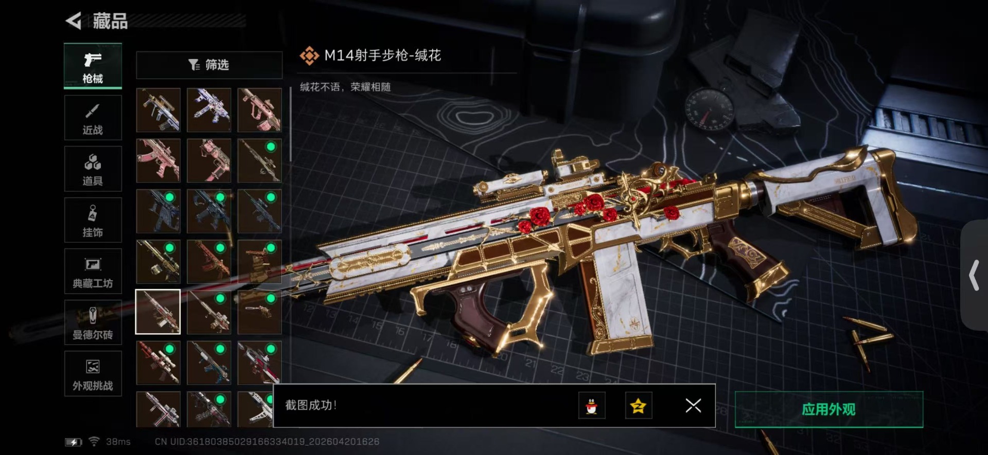 SJZQM4156964三角洲行动账号详情图25 SJZQM4156964三角洲行动账号详情图25