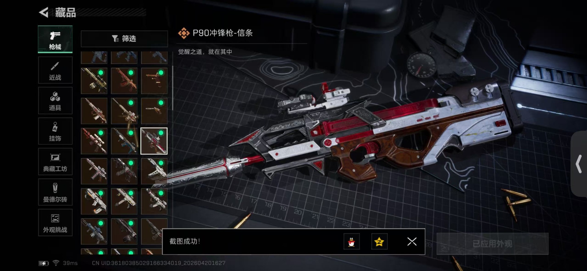 SJZQM4156964三角洲行动账号详情图28 SJZQM4156964三角洲行动账号详情图28
