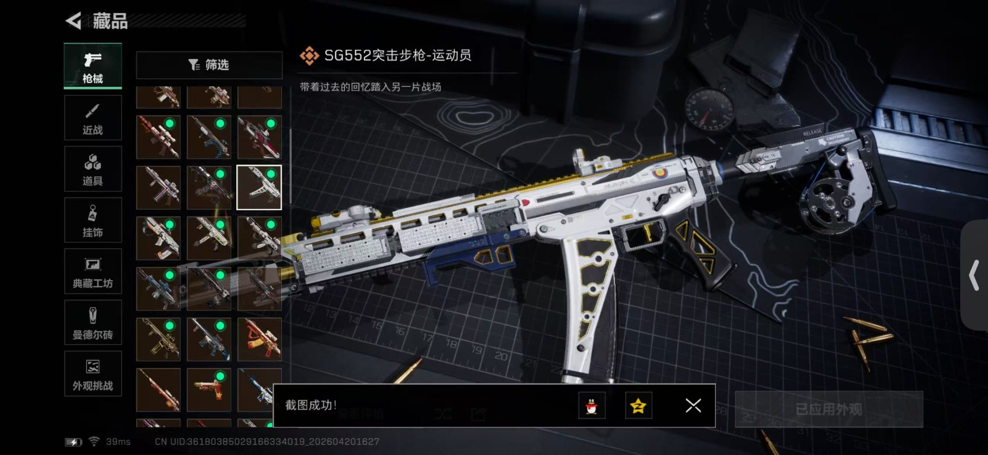 SJZQM4156964三角洲行动账号详情图30 SJZQM4156964三角洲行动账号详情图30