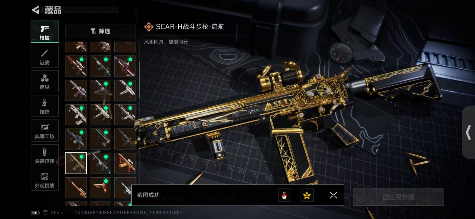 SJZQM4156964三角洲行动账号详情图34 SJZQM4156964三角洲行动账号详情图34