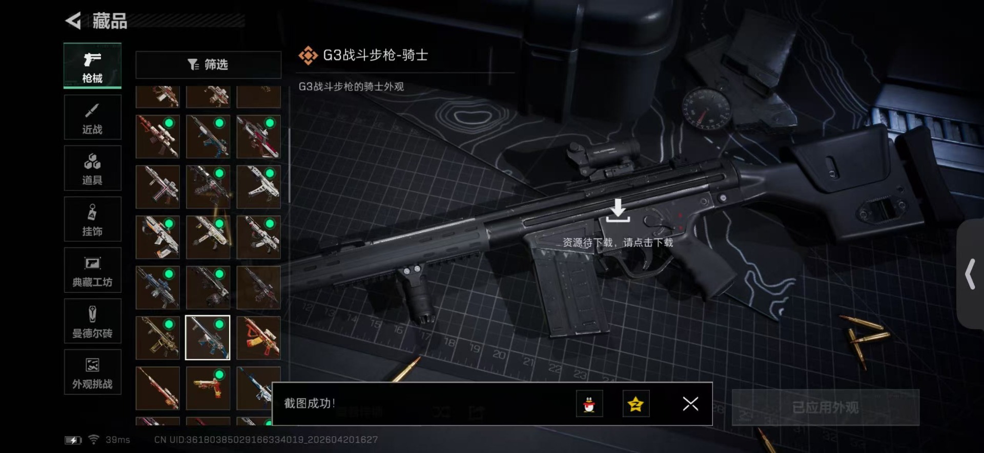 SJZQM4156964三角洲行动账号详情图35 SJZQM4156964三角洲行动账号详情图35