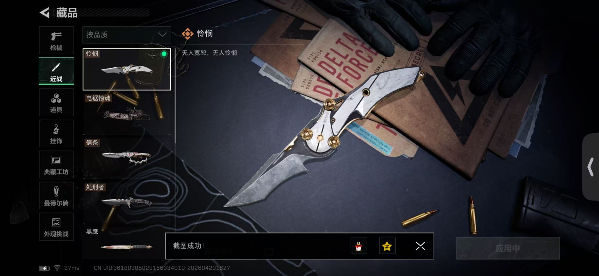 SJZQM4156964三角洲行动账号详情图43 SJZQM4156964三角洲行动账号详情图43