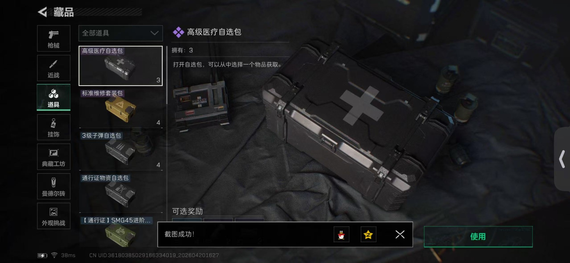 SJZQM4156964三角洲行动账号详情图46 SJZQM4156964三角洲行动账号详情图46