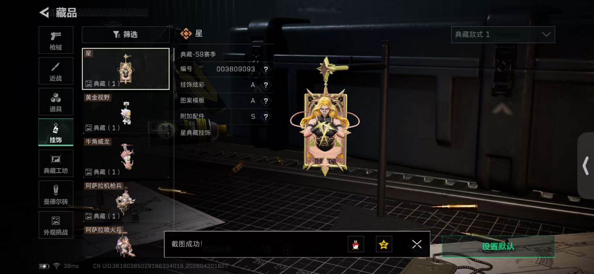 SJZQM4156964三角洲行动账号详情图47 SJZQM4156964三角洲行动账号详情图47