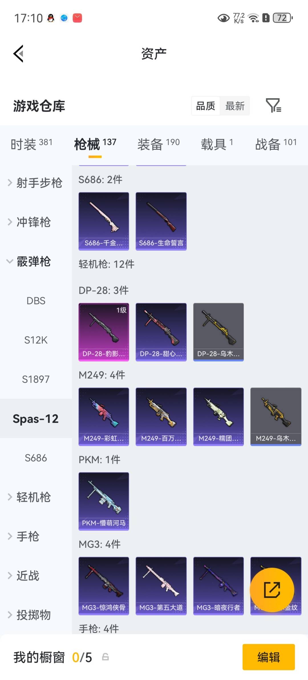 HPLX4188006和平精英账号详情图20