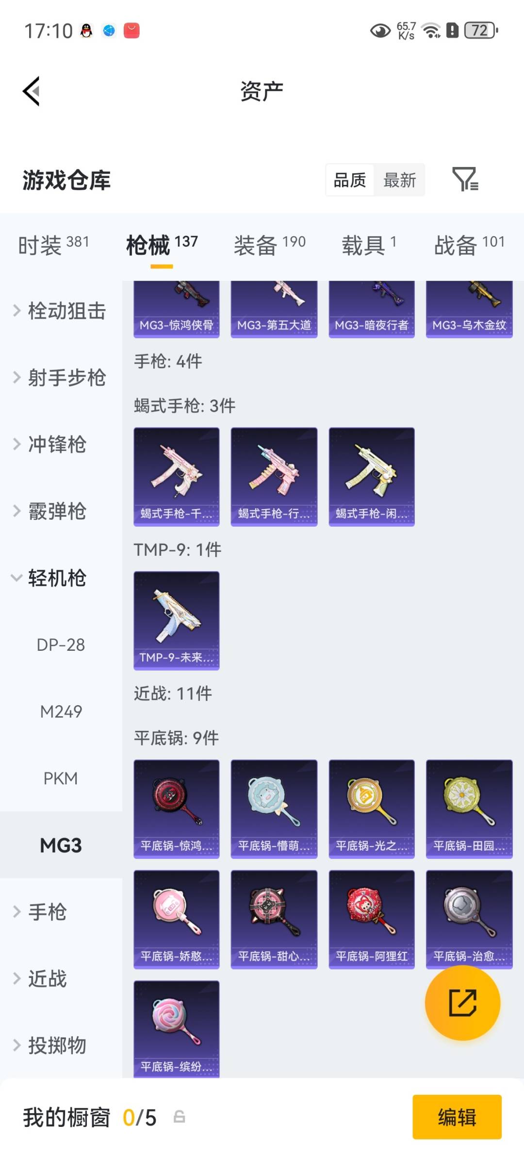 HPLX4188006和平精英账号详情图21