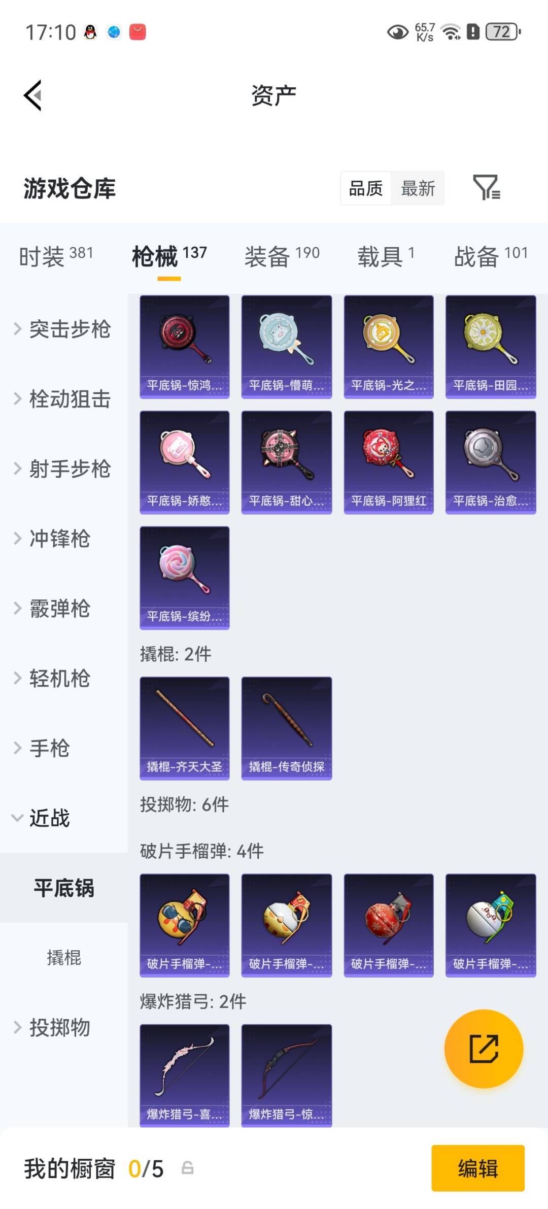 HPLX4188006和平精英账号详情图22