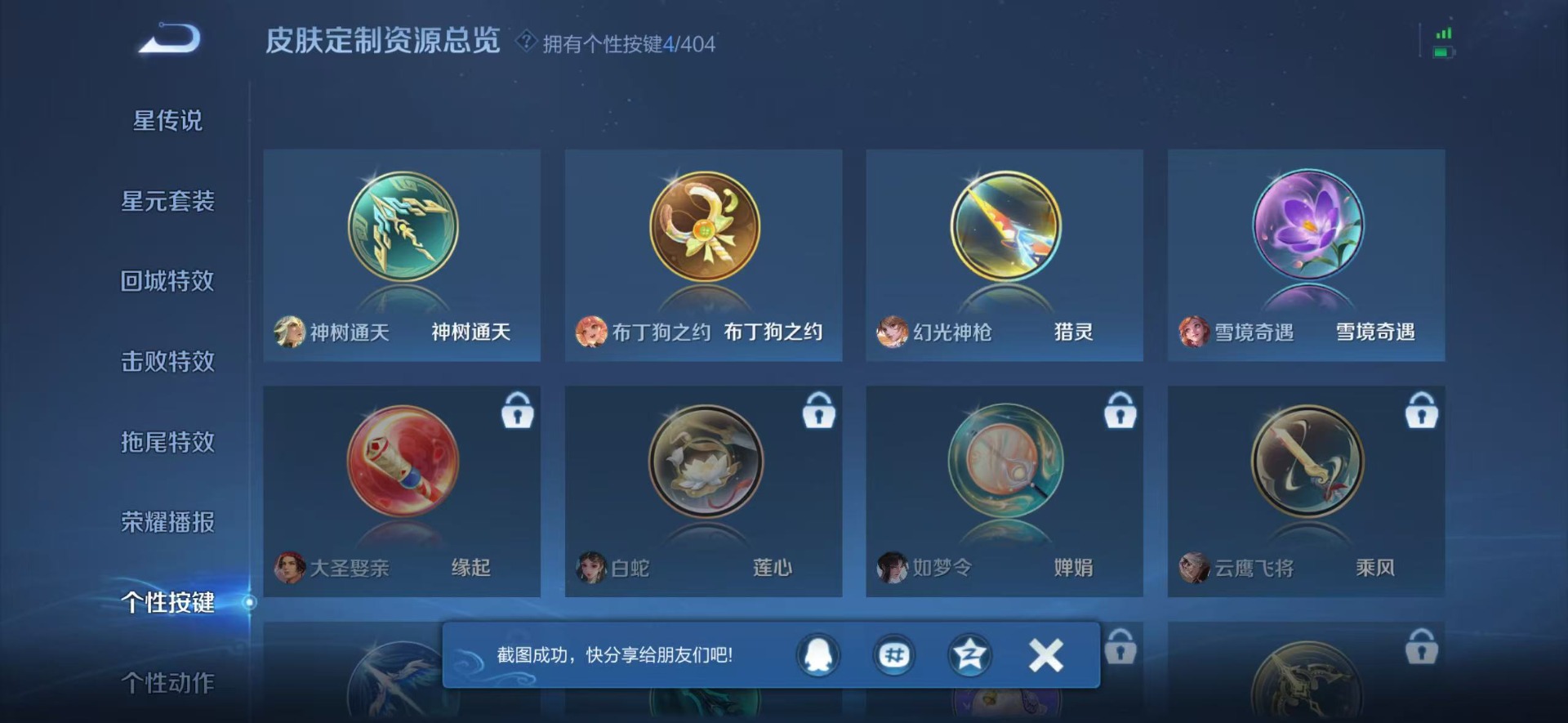 WZQM4340972王者荣耀账号详情图7
