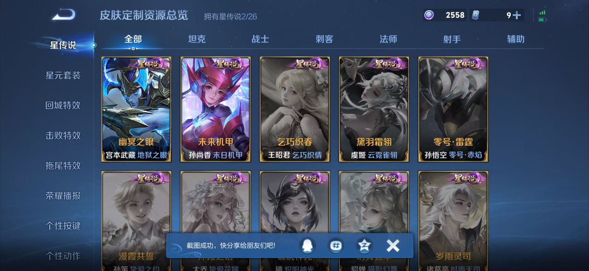WZQM4340972王者荣耀账号详情图6
