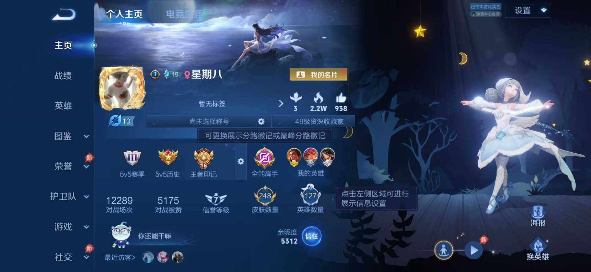 WZQM4340972王者荣耀账号详情图8