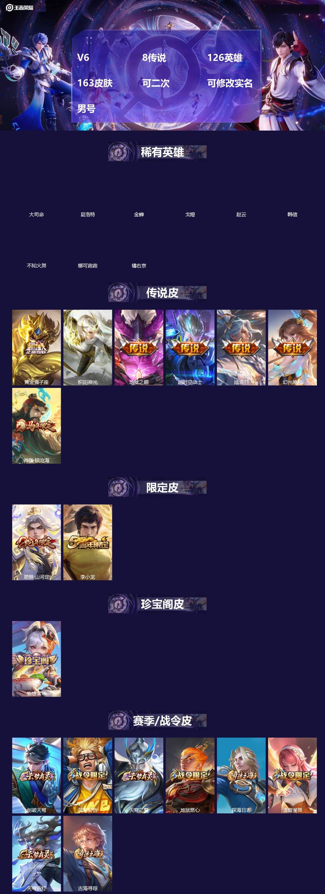 王者荣耀账号苹果QQ[]V6 8传说 126英雄 163皮肤 可二次 可修改实名 男号 
【英雄全皮】司空震全皮,孙权全皮,蚩奼全皮,大禹全皮
【稀有英雄】大司命,韩信(韩跳跳),夏洛特(夏师傅),橘右京(橘子),娜可露