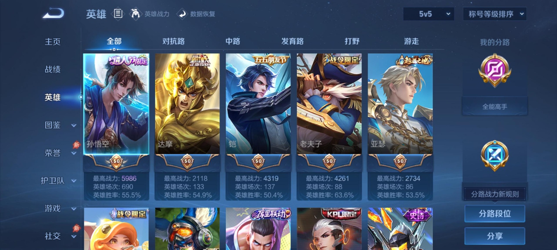 WZLX4340899王者荣耀账号详情图5