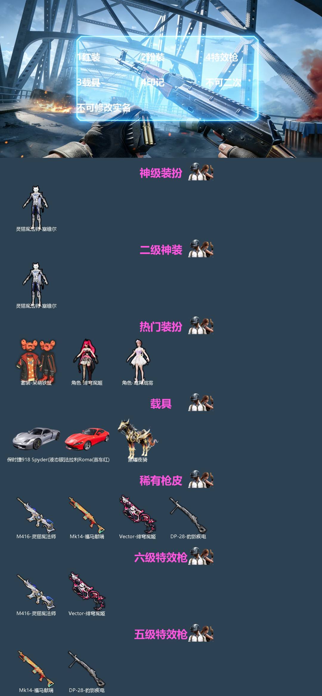 和平精英账号苹果QQ[]1红装 2粉装 4特效枪 3载具 4印记 不可二次 不可修改实名 
【二级神装】二级灵猫魔法师-塞维尔
【热门装扮】鸢尾珑雾,绯穹魔姬,呆萌铁蟹
【载具】黑曜夜骑,法拉利Roma(赛车红),保时捷