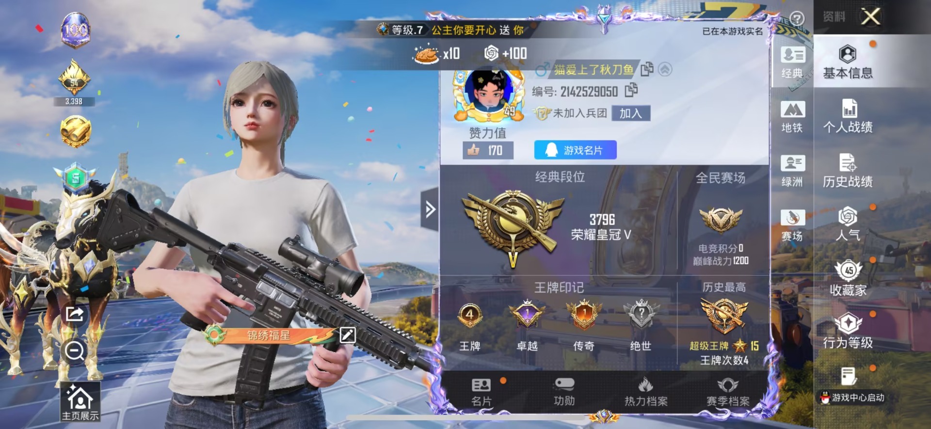 HPQM4253843和平精英账号详情图5 HPQM4253843和平精英账号详情图5