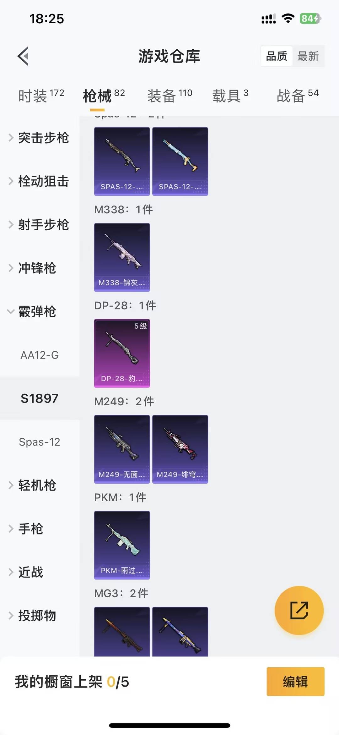 HPQM4253843和平精英账号详情图17 HPQM4253843和平精英账号详情图17