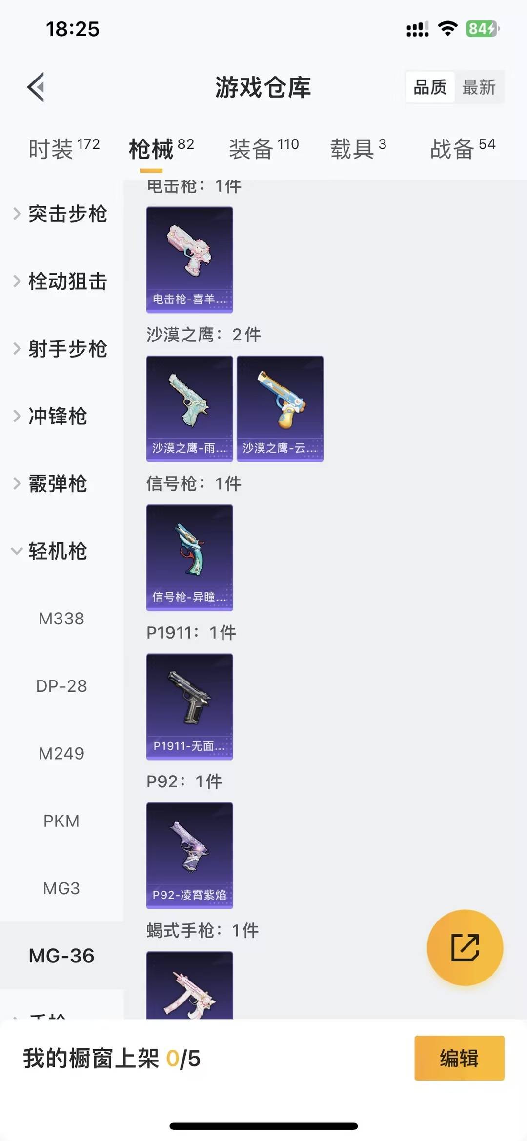 HPQM4253843和平精英账号详情图18 HPQM4253843和平精英账号详情图18