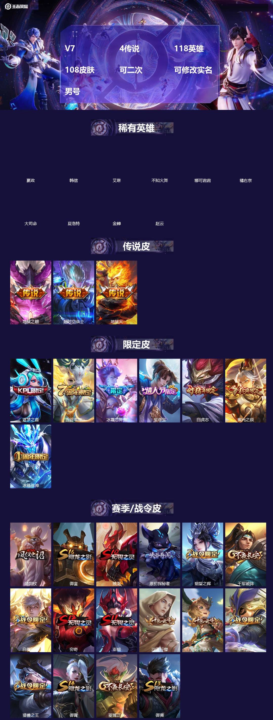 王者荣耀账号苹果QQ[]V7 4传说 118英雄 108皮肤 可二次 可修改实名 男号 
【英雄全皮】蚩奼全皮,大禹全皮
【稀有英雄】大司命,嬴政(始皇帝),韩信(韩跳跳),夏洛特(夏师傅),艾琳,橘右京(橘子),娜可露