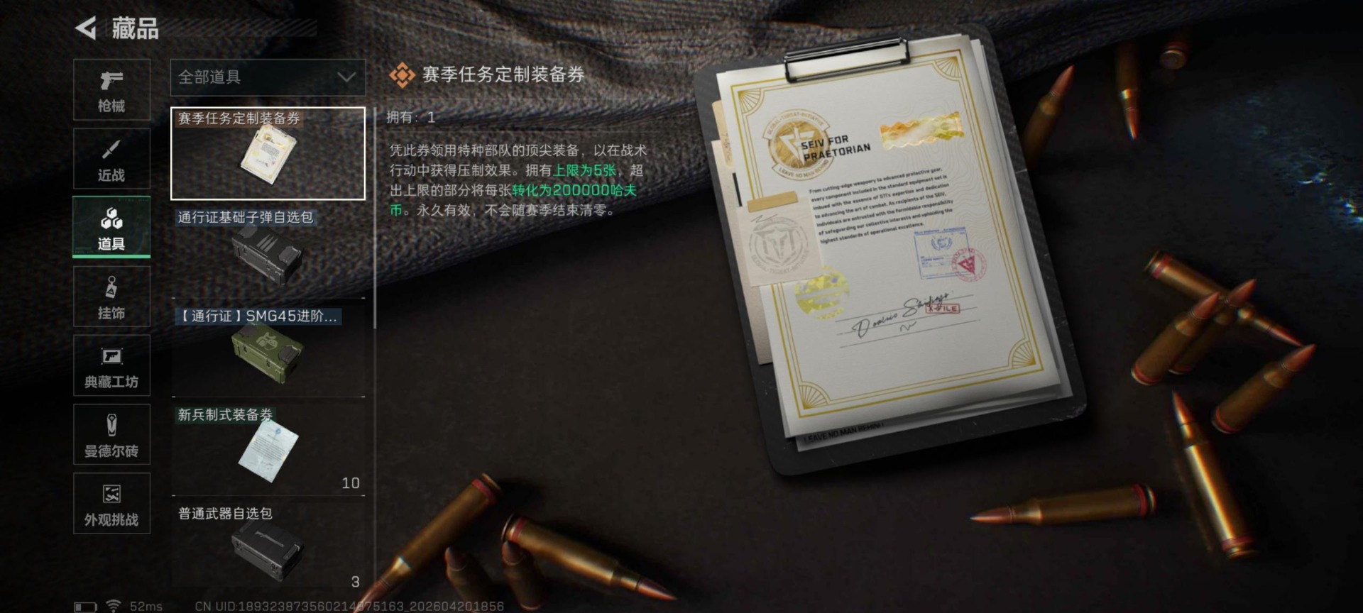 SJZQM4160708三角洲行动账号详情图4 SJZQM4160708三角洲行动账号详情图4