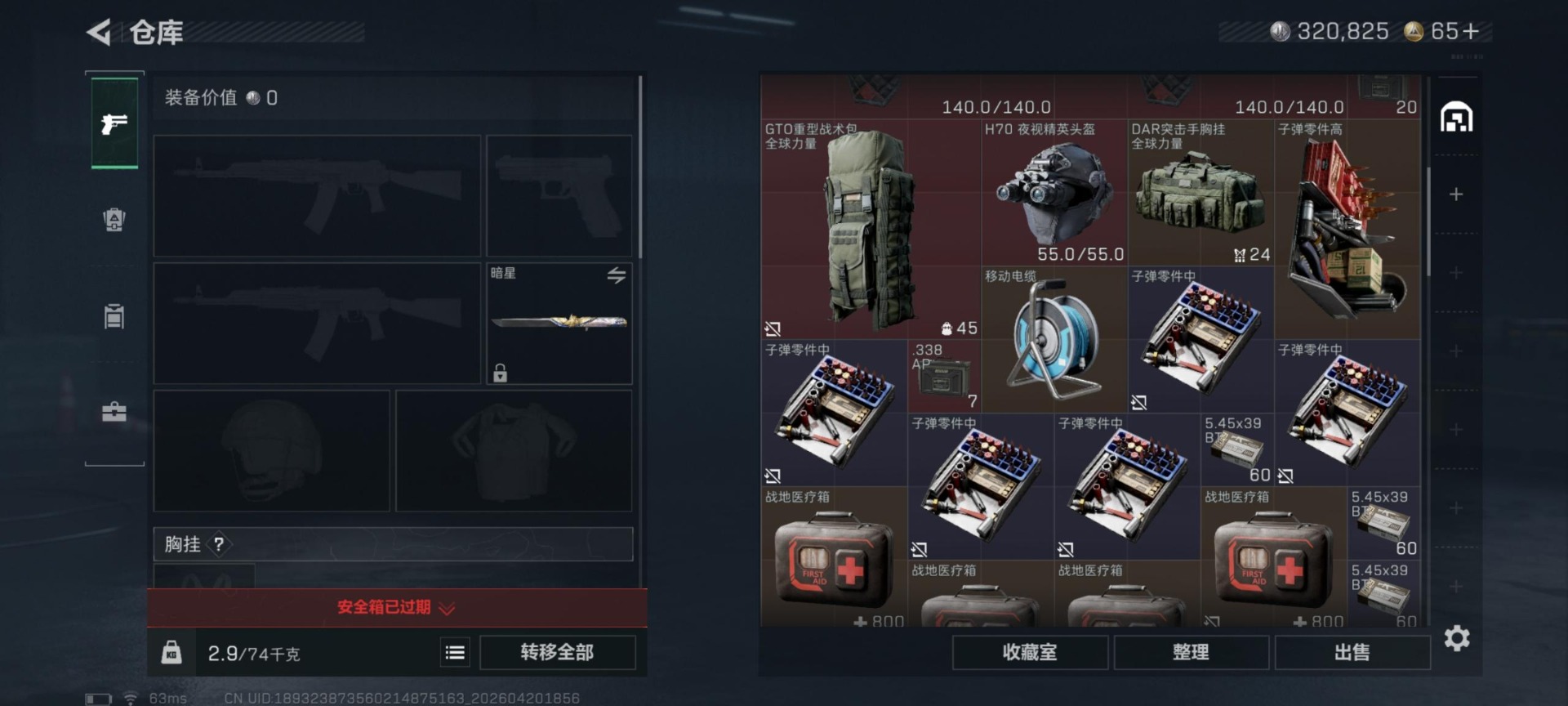SJZQM4160708三角洲行动账号详情图12 SJZQM4160708三角洲行动账号详情图12