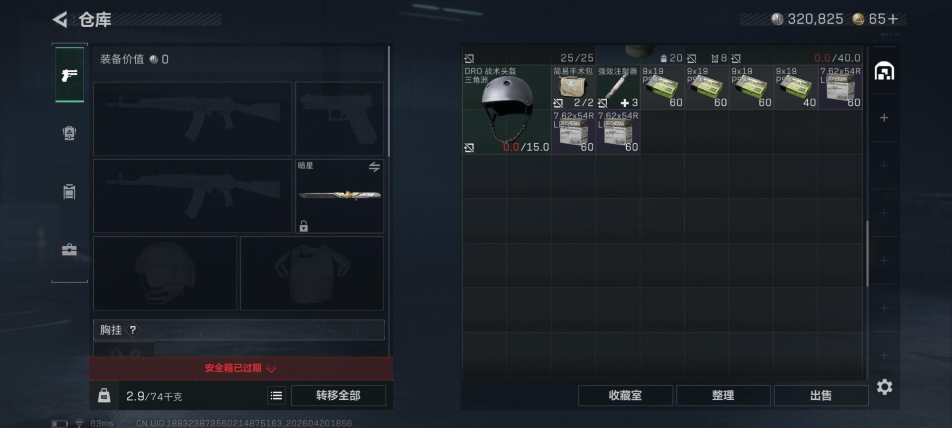 SJZQM4160708三角洲行动账号详情图14 SJZQM4160708三角洲行动账号详情图14