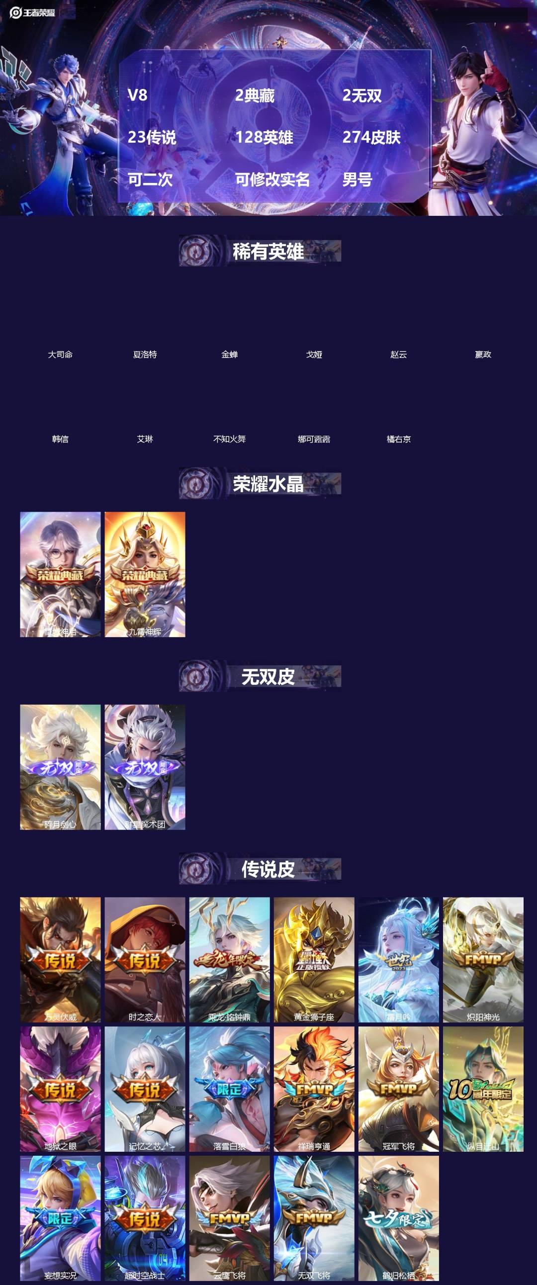王者荣耀账号苹果QQ[]V8 2典藏 2无双 23传说 128英雄 274皮肤 可二次 可修改实名 男号 
【英雄全皮】阿古朵全皮,空空儿全皮,孙权全皮,蚩奼全皮,大禹全皮
【稀有英雄】大司命,嬴政(始皇帝),韩信(韩跳