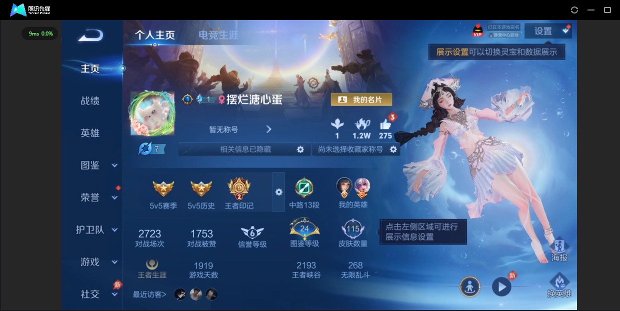 WZLX4327566王者荣耀账号详情图2