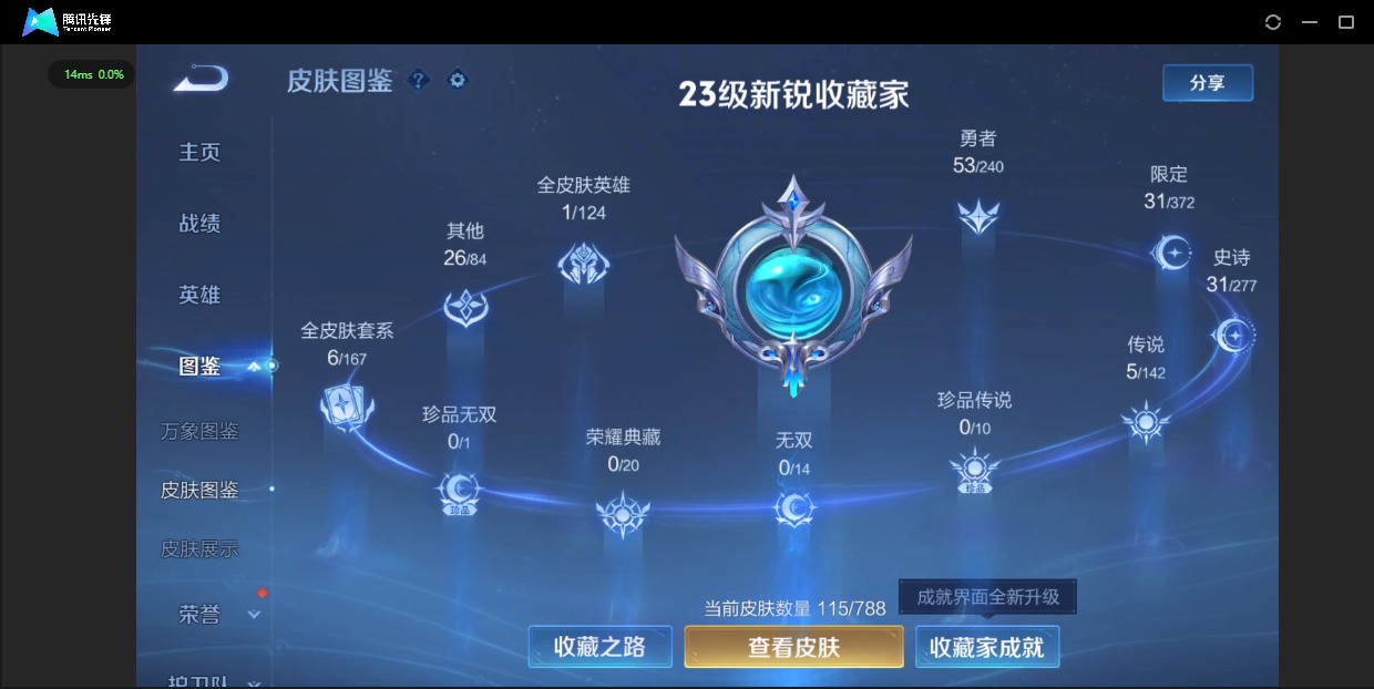 WZLX4327566王者荣耀账号详情图4