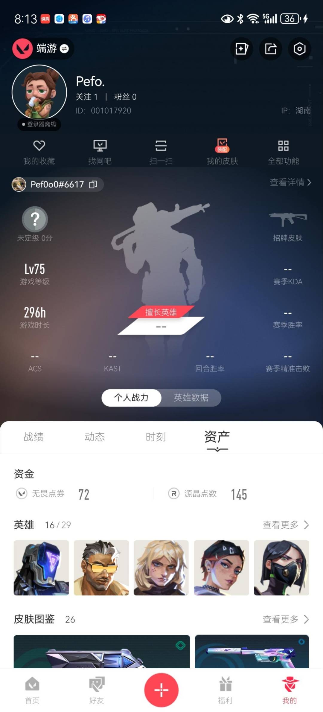 WWQLX441735无畏契约账号详情图3 WWQLX441735无畏契约账号详情图3