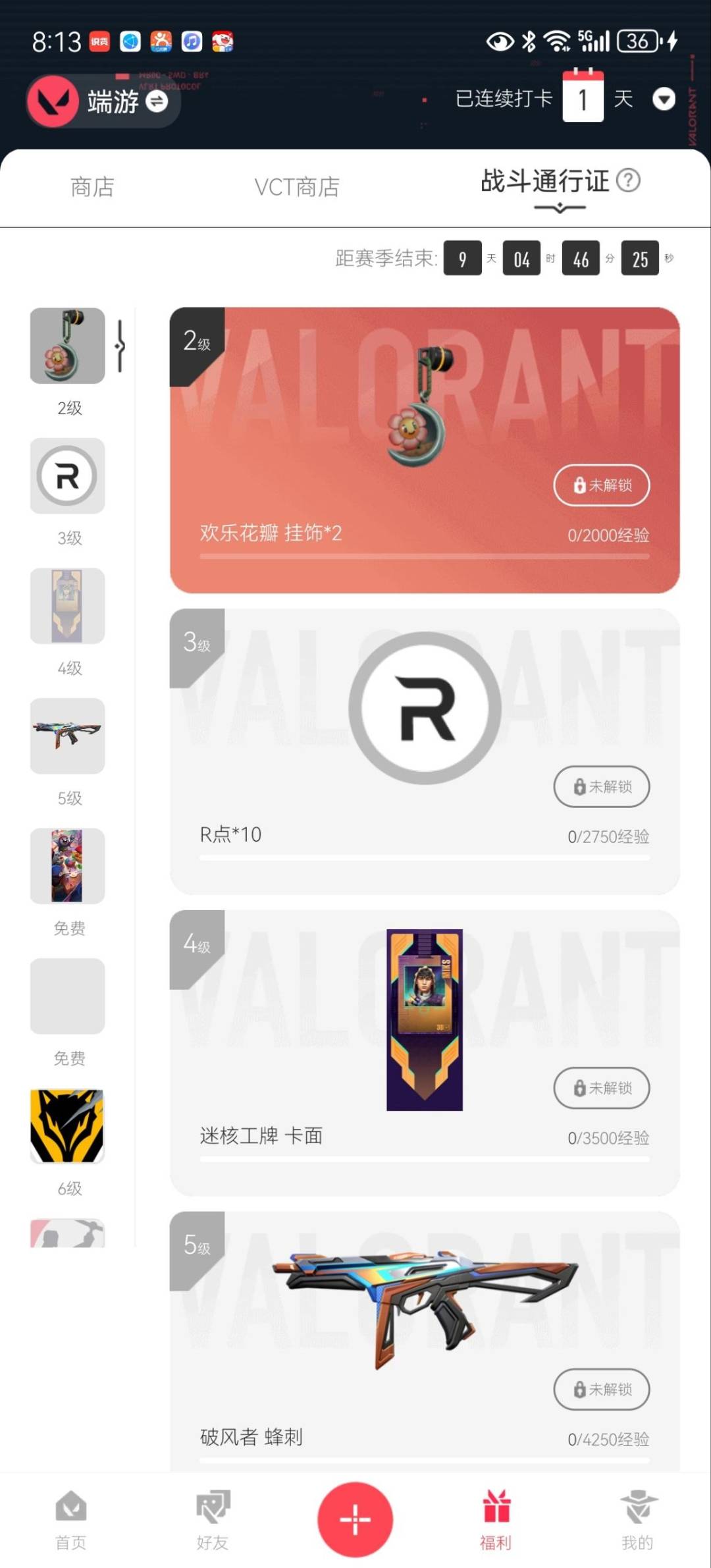 WWQLX441735无畏契约账号详情图5 WWQLX441735无畏契约账号详情图5