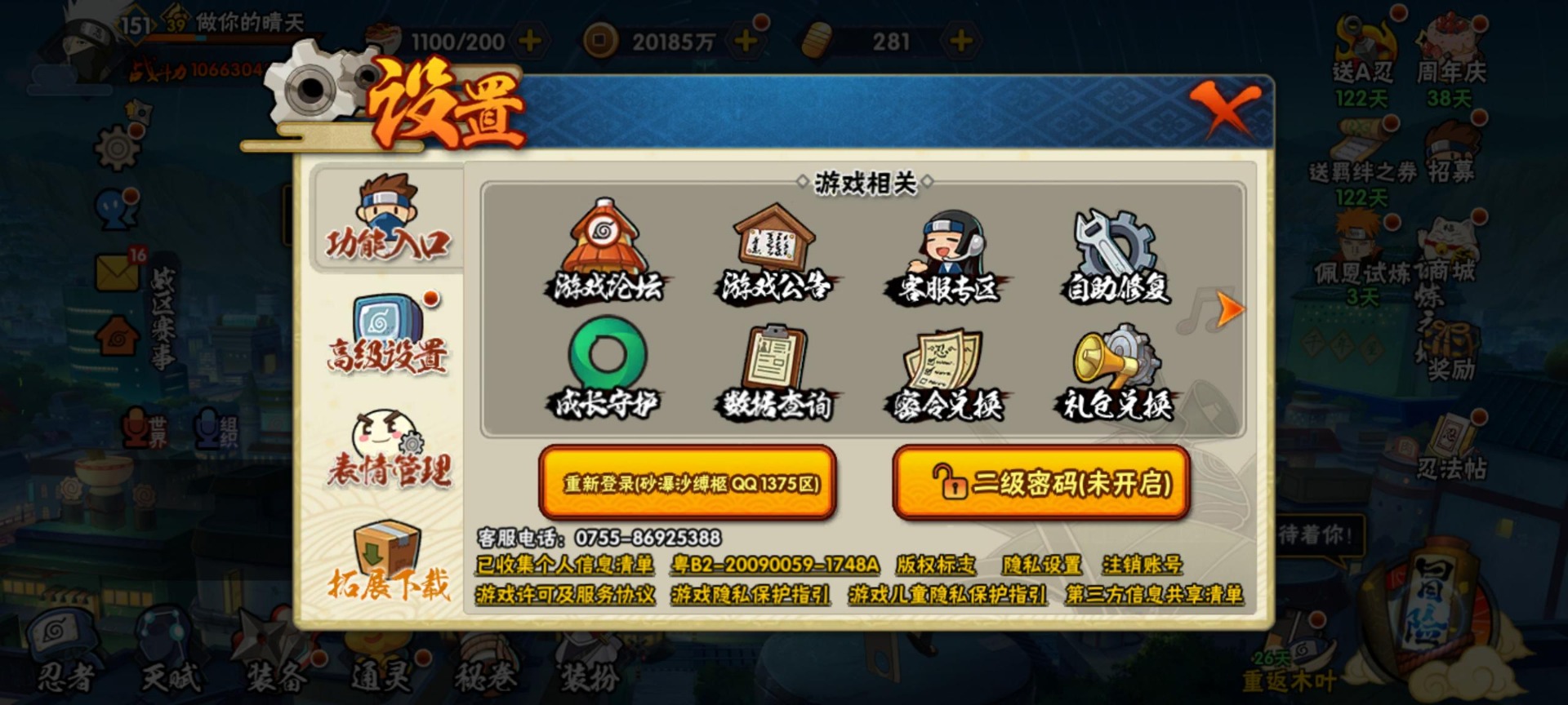 HYLX432347火影忍者账号详情图8