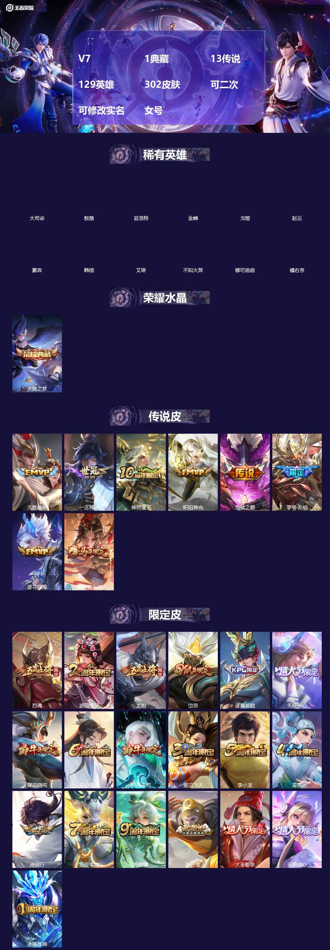 王者荣耀账号安卓QQ[]V7 1典藏 13传说 129英雄 302皮肤 可二次 可修改实名 女号 
【英雄全皮】敖隐全皮,空空儿全皮,孙权全皮,蚩奼全皮,大禹全皮
【稀有英雄】敖隐(小龙人),大司命,嬴政(始皇帝),韩信