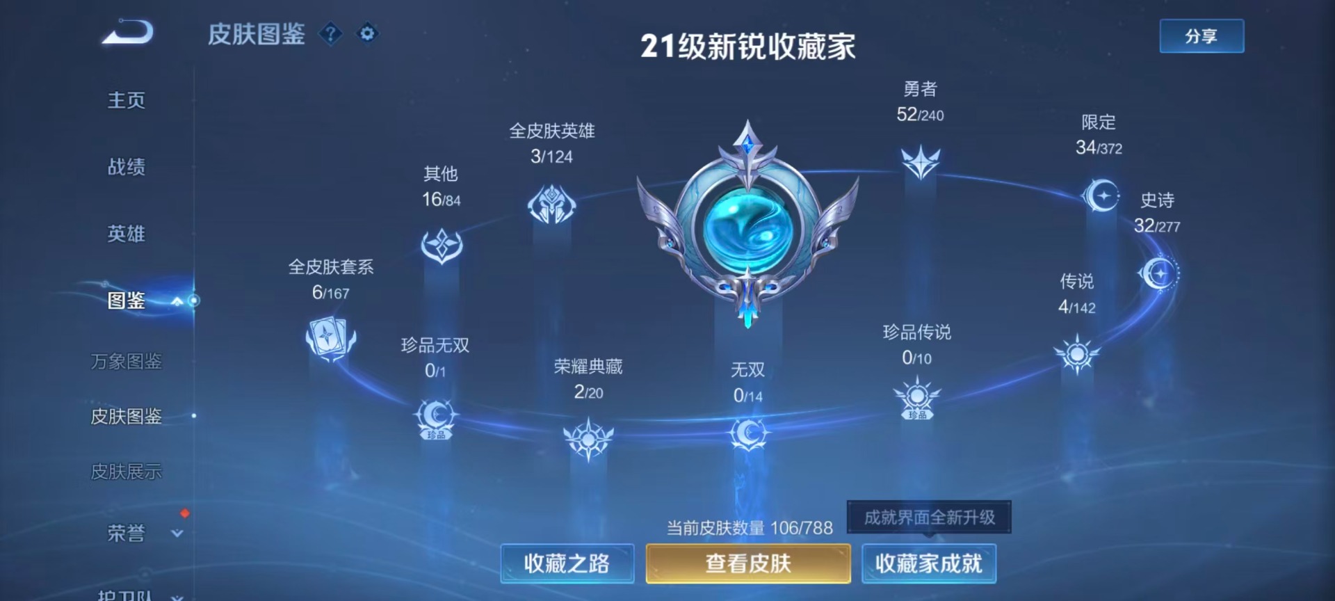 WZLX4327582王者荣耀账号详情图13