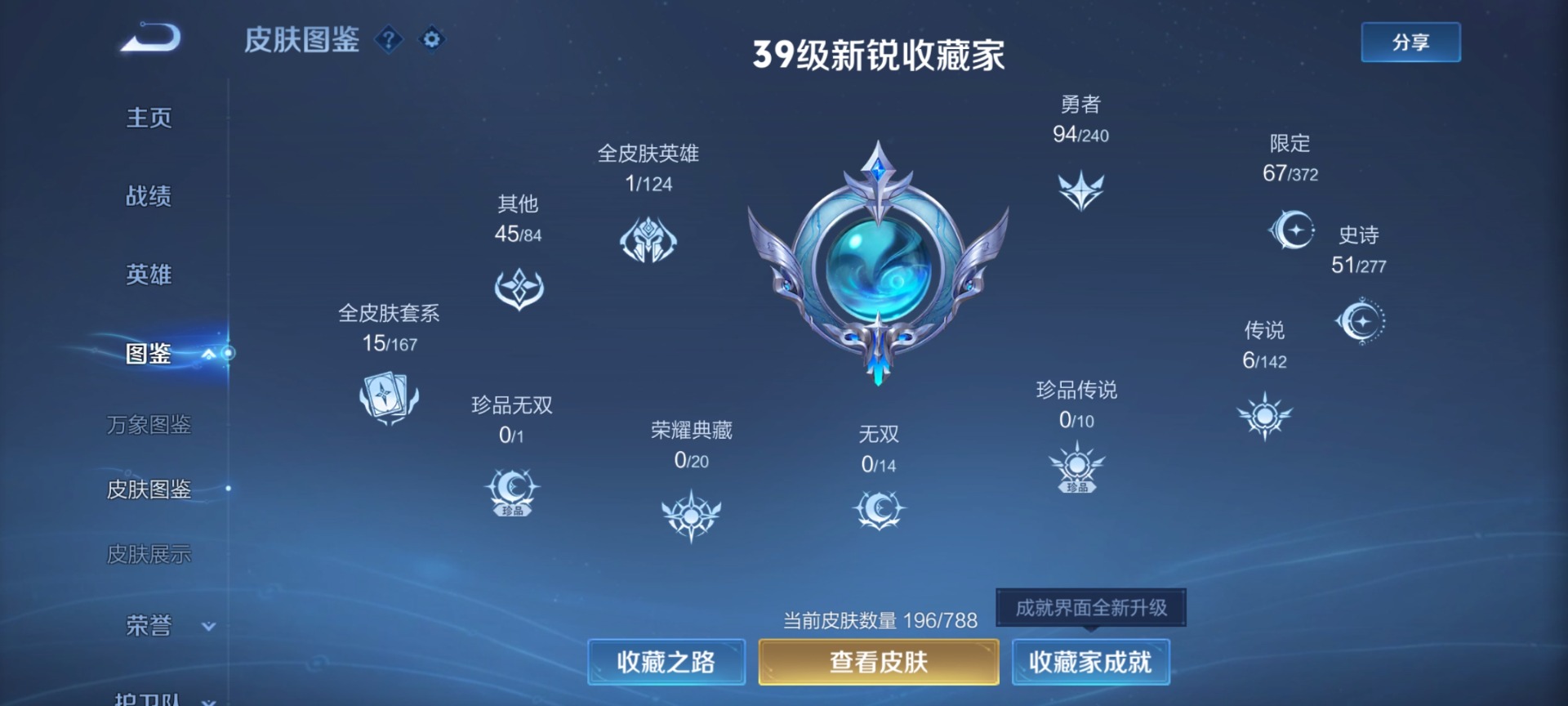 WZLX4341009王者荣耀账号详情图5