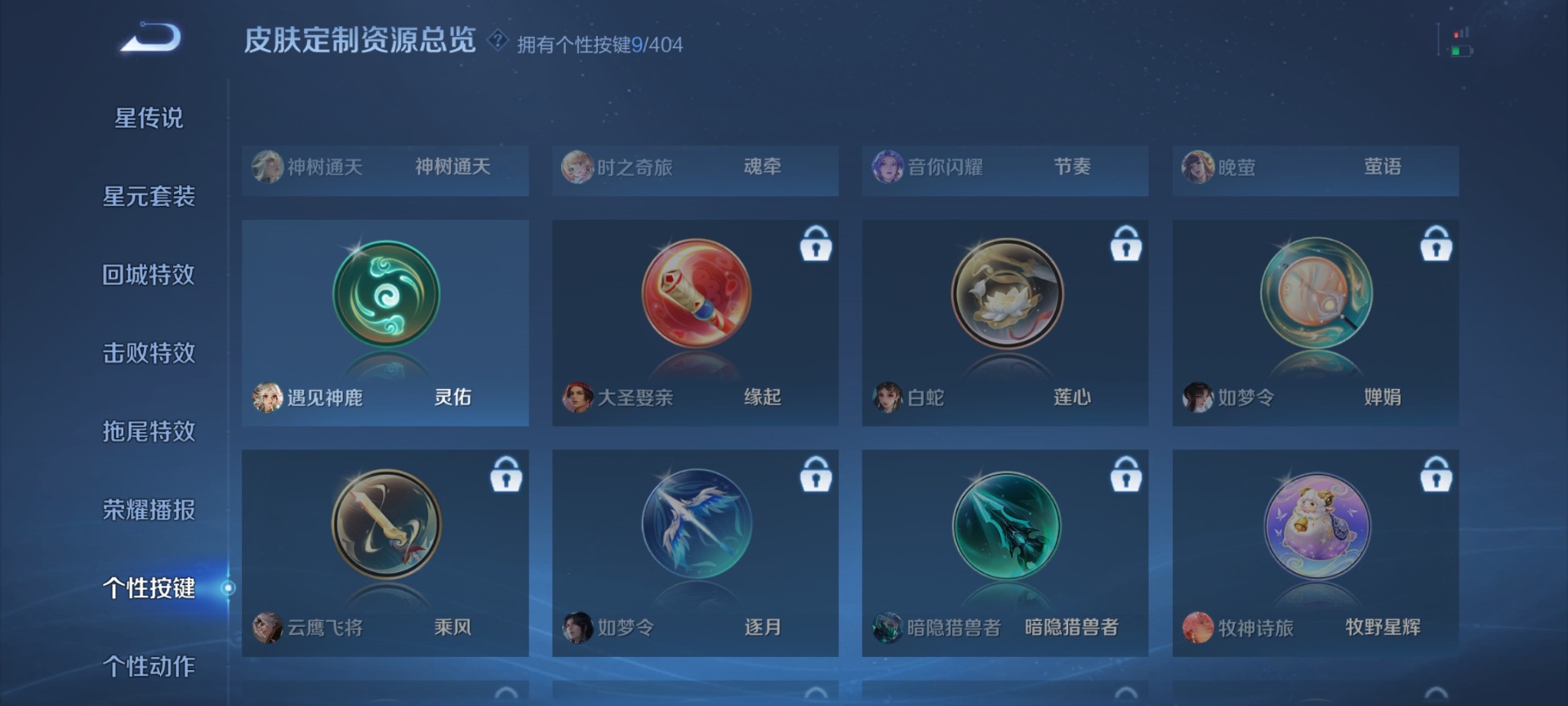 WZLX4341009王者荣耀账号详情图10